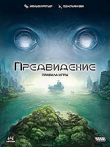 Board Game - Foresight